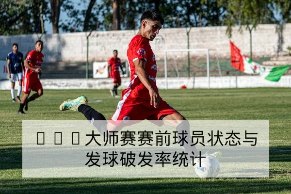 杯赛积分榜实时与晋级概率查询