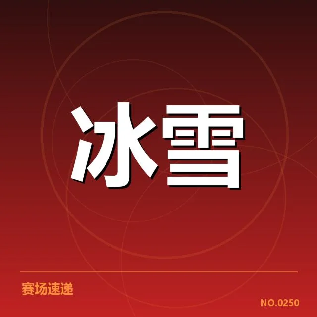 荷兰速滑队落地控制：战术调整与队伍变化原因解析
