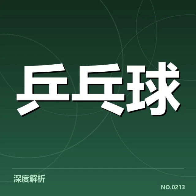 亚运会乒乓球混双决赛：中外组合实力究竟如何变化