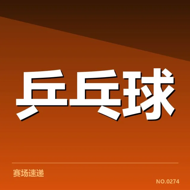 亚运会混双决赛参赛名单与赛制